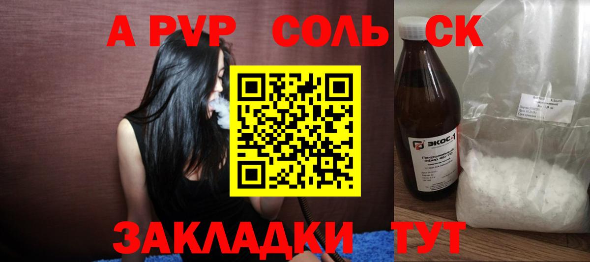 APVP СК КРИС  Alfa_PVP  A-PVP кристаллы  A PVP Соль  Барабинск  Вход с VPN 