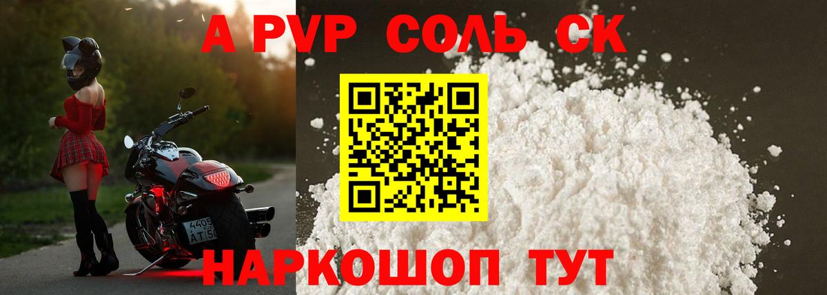 Alfa_PVP Соль Барабинск