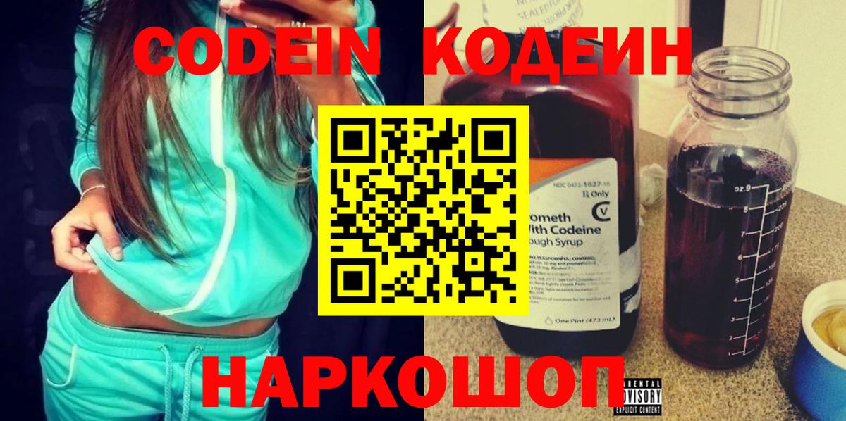Codein Purple Drank Барабинск