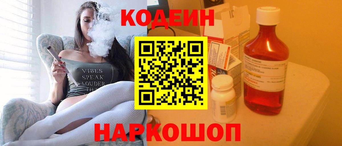 Кодеин Purple Drank  Вход с VPN  Барабинск 