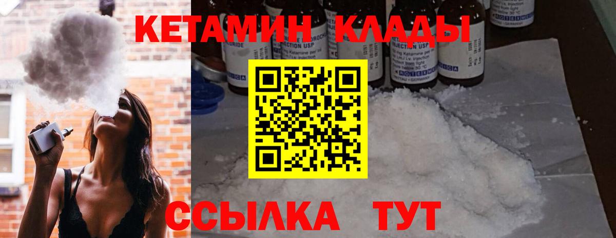 Кетамин VHQ Барабинск