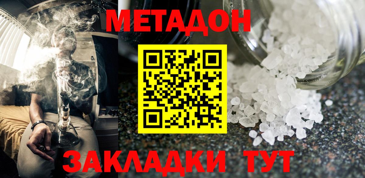 МЕТАДОН VHQ Барабинск
