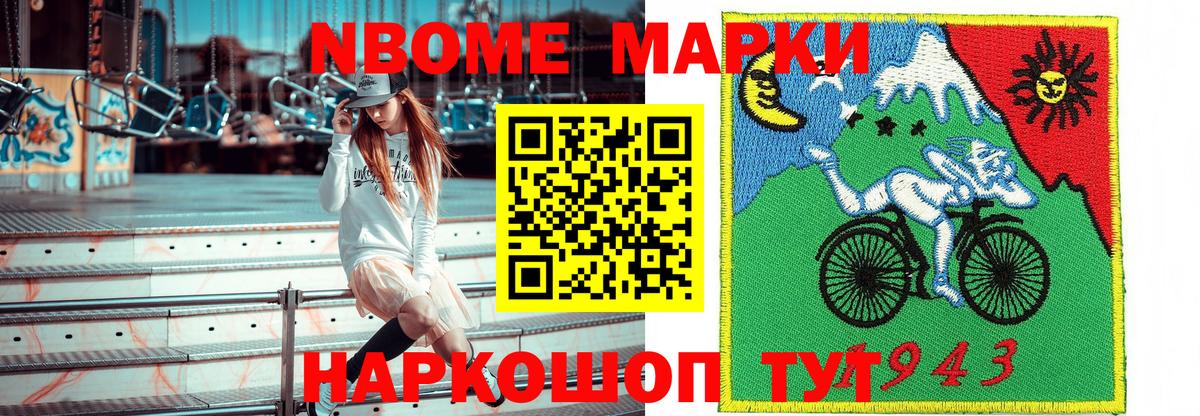 Марки N-bome  Марки N-bome 1,8мг  Вход с VPN  Барабинск 