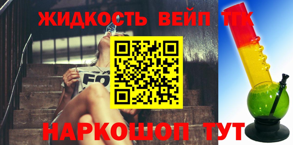 ТГК жижа Барабинск